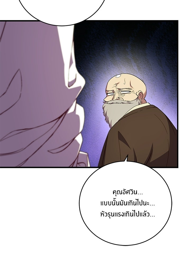 เจ้าชายไม่เสียน้ำตาให้หัวหอม - หน้า 64
