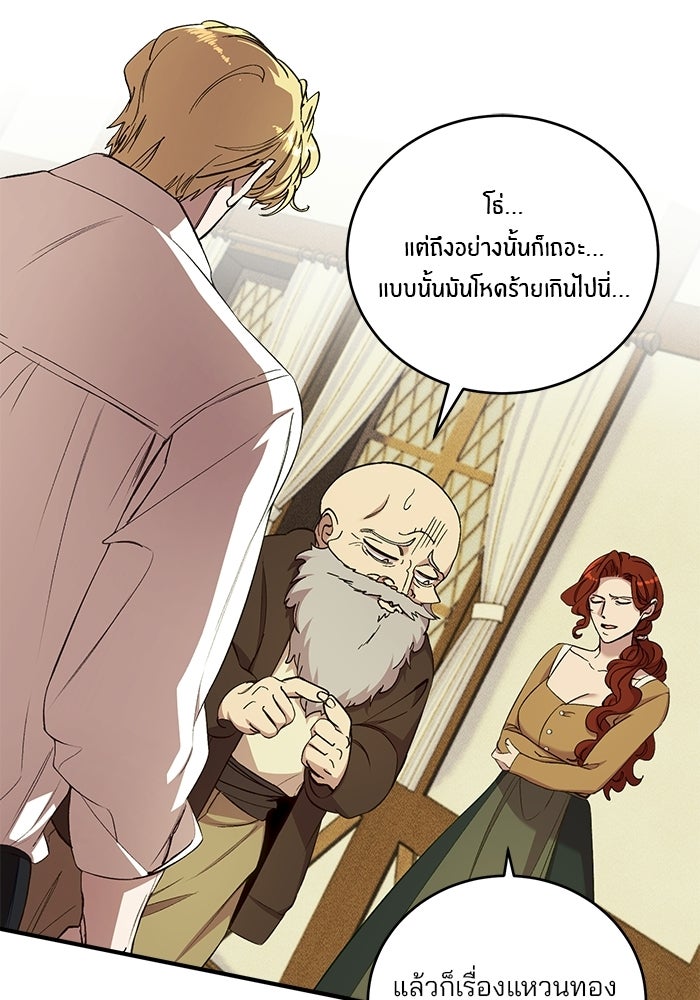 เจ้าชายไม่เสียน้ำตาให้หัวหอม - หน้า 67