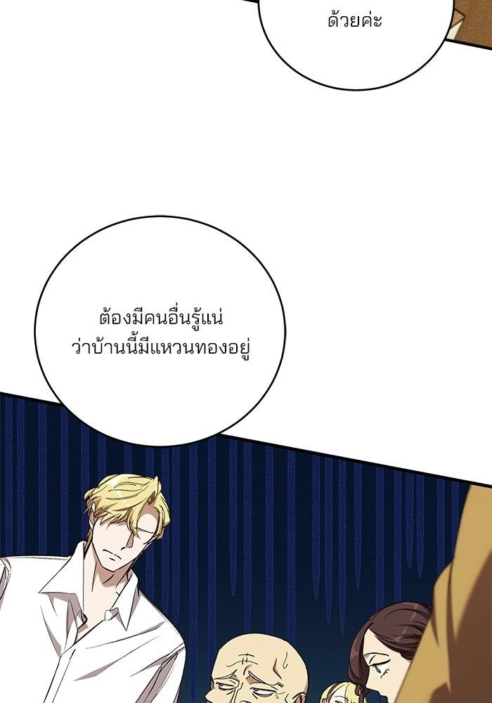 เจ้าชายไม่เสียน้ำตาให้หัวหอม - หน้า 68