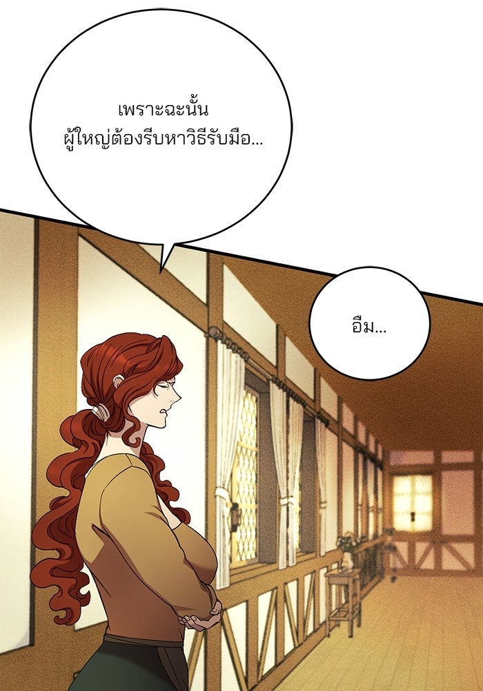 เจ้าชายไม่เสียน้ำตาให้หัวหอม - หน้า 70