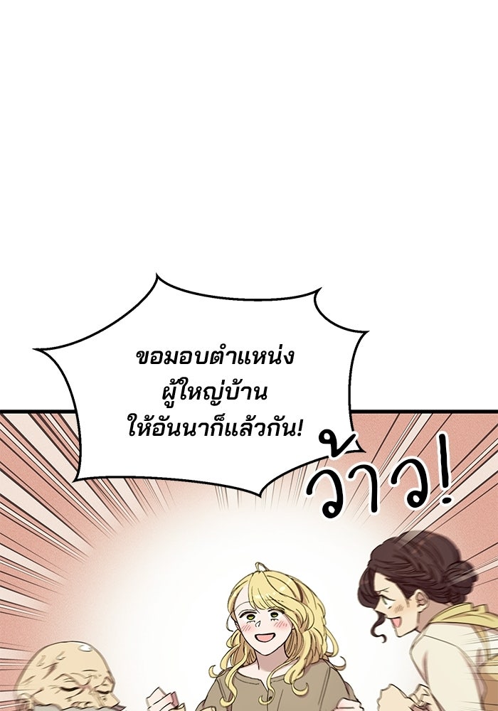 เจ้าชายไม่เสียน้ำตาให้หัวหอม - หน้า 74