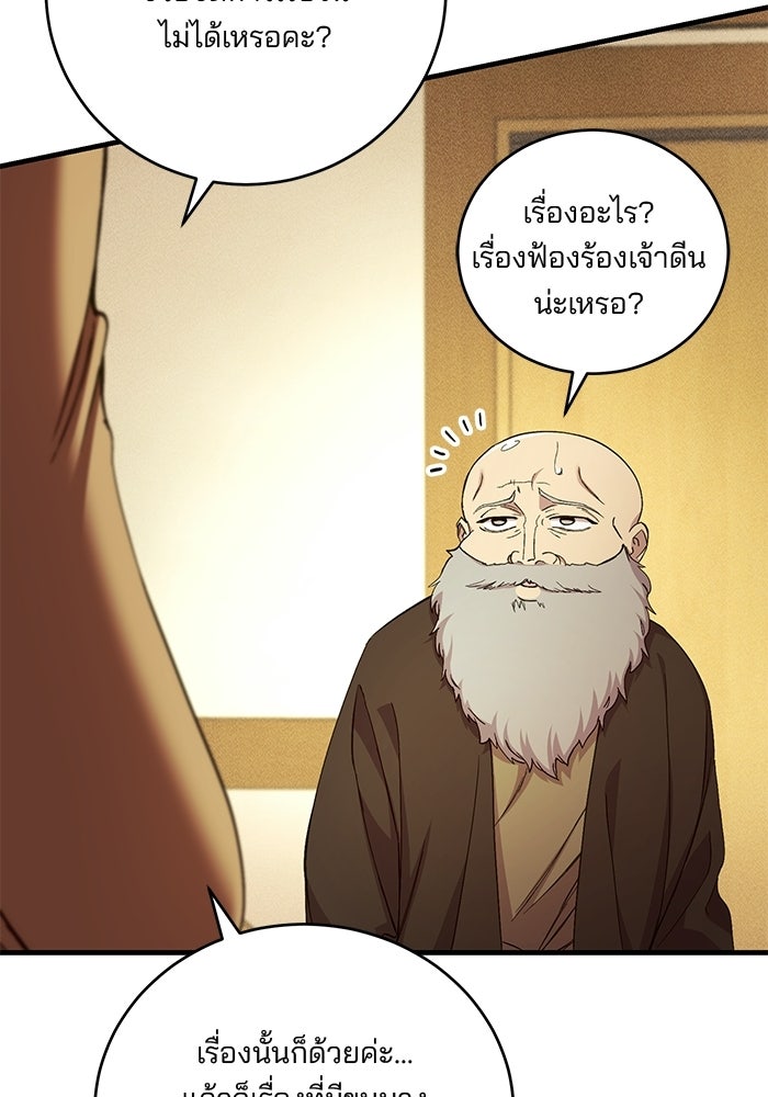 เจ้าชายไม่เสียน้ำตาให้หัวหอม - หน้า 78