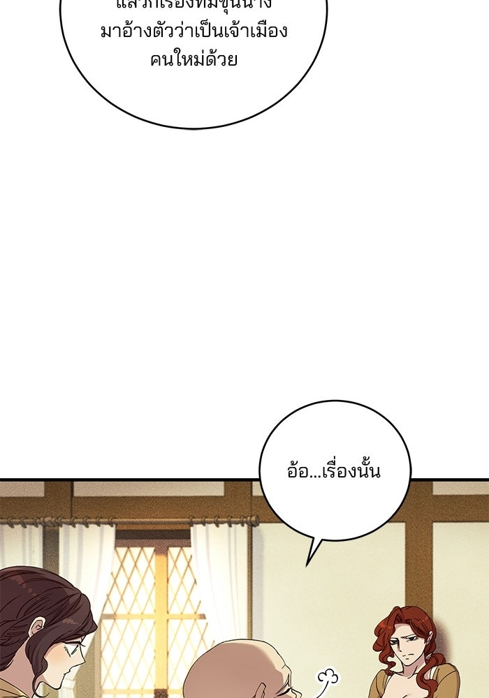 เจ้าชายไม่เสียน้ำตาให้หัวหอม - หน้า 79