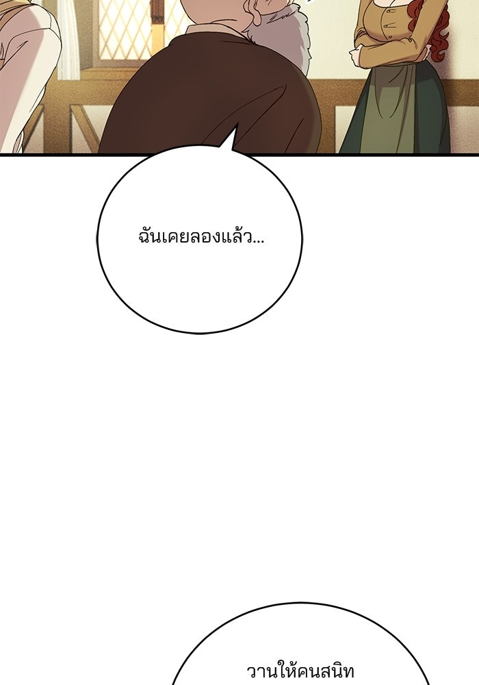 เจ้าชายไม่เสียน้ำตาให้หัวหอม - หน้า 80