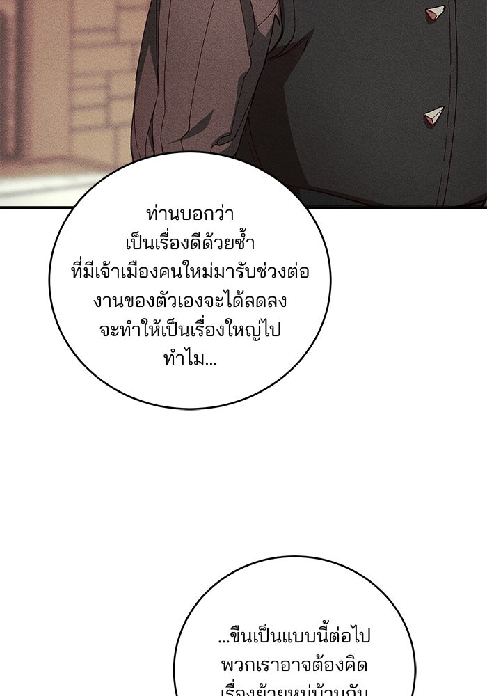 เจ้าชายไม่เสียน้ำตาให้หัวหอม - หน้า 82