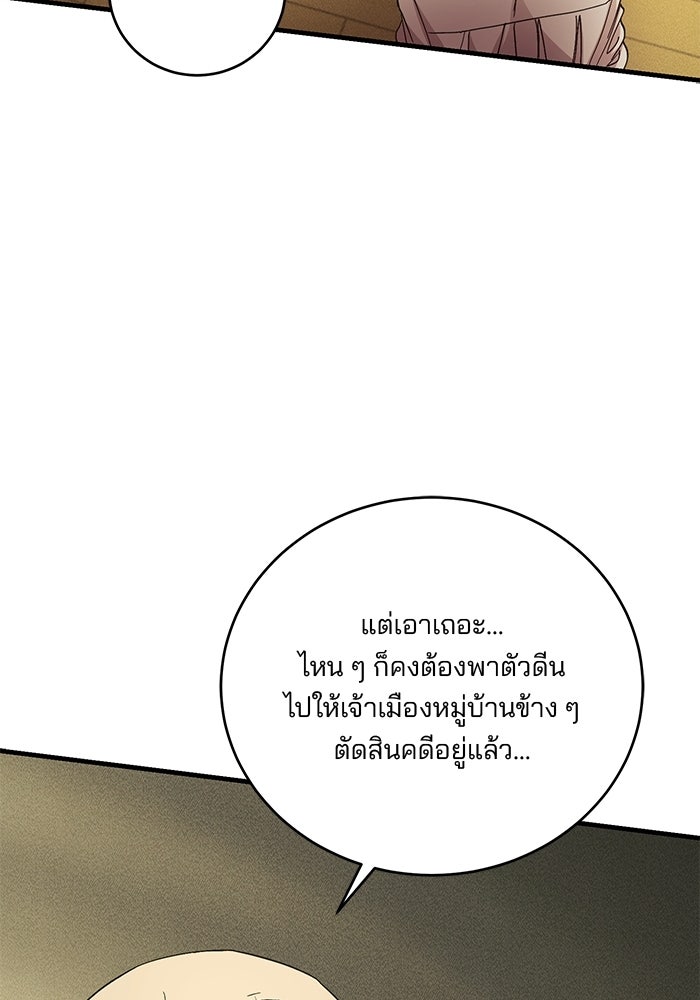 เจ้าชายไม่เสียน้ำตาให้หัวหอม - หน้า 84
