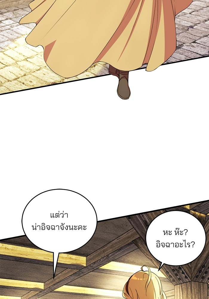 เจ้าชายไม่เสียน้ำตาให้หัวหอม - หน้า 9
