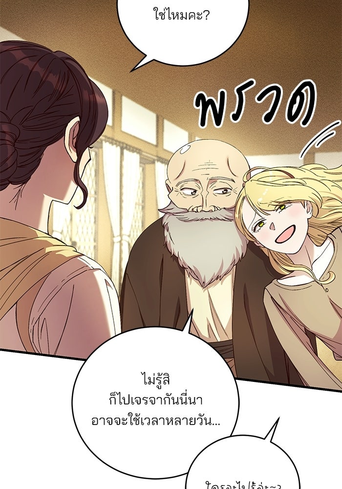เจ้าชายไม่เสียน้ำตาให้หัวหอม - หน้า 91