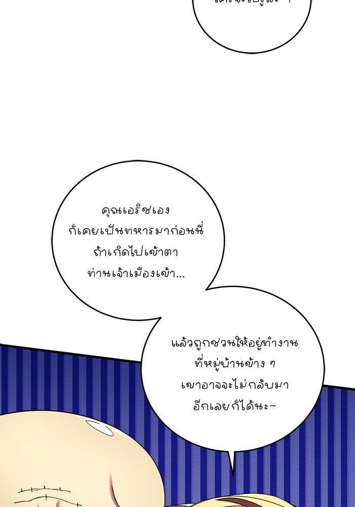 เจ้าชายไม่เสียน้ำตาให้หัวหอม - หน้า 92