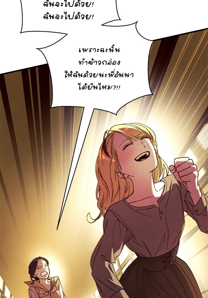 เจ้าชายไม่เสียน้ำตาให้หัวหอม - หน้า 96