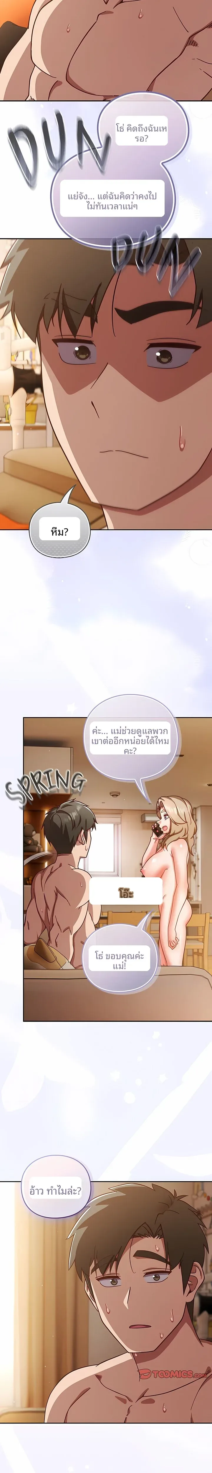 Let’s Play Hooky - หน้า 23