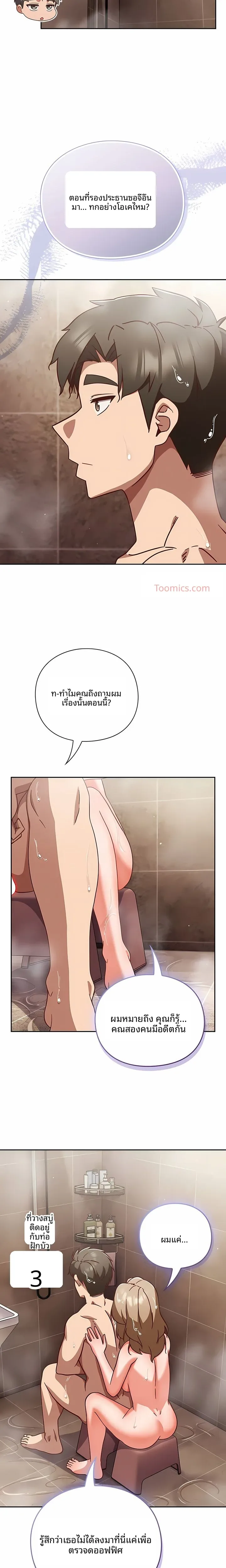 Let’s Play Hooky - หน้า 16