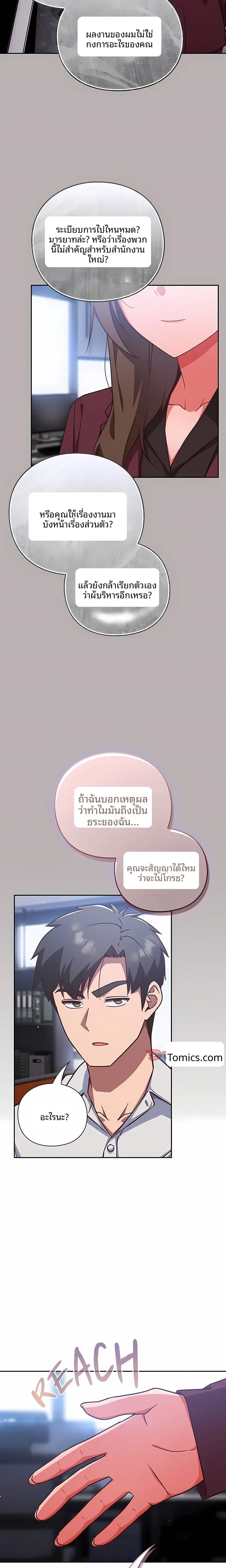 Let’s Play Hooky - หน้า 22