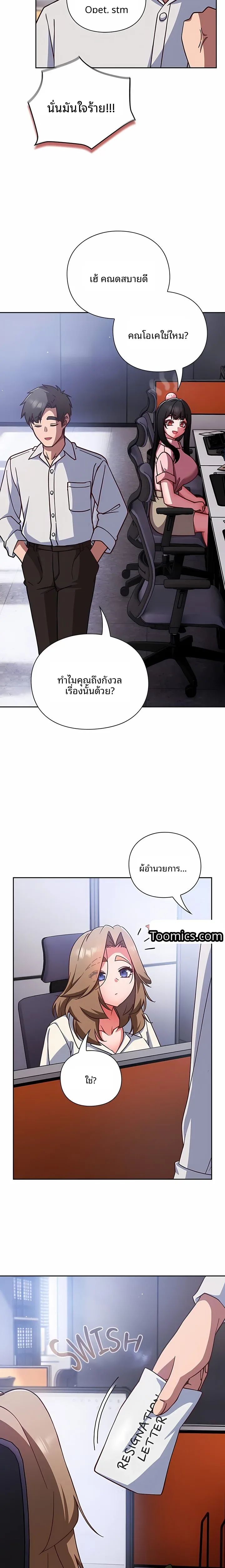 Let’s Play Hooky - หน้า 12