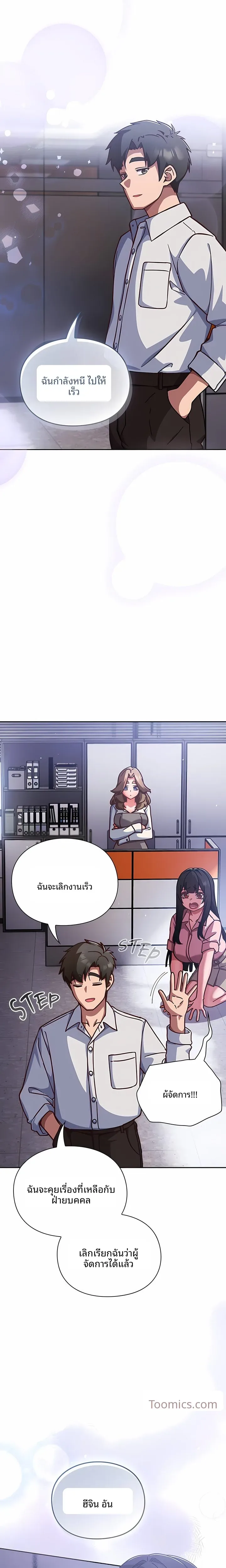 Let’s Play Hooky - หน้า 18