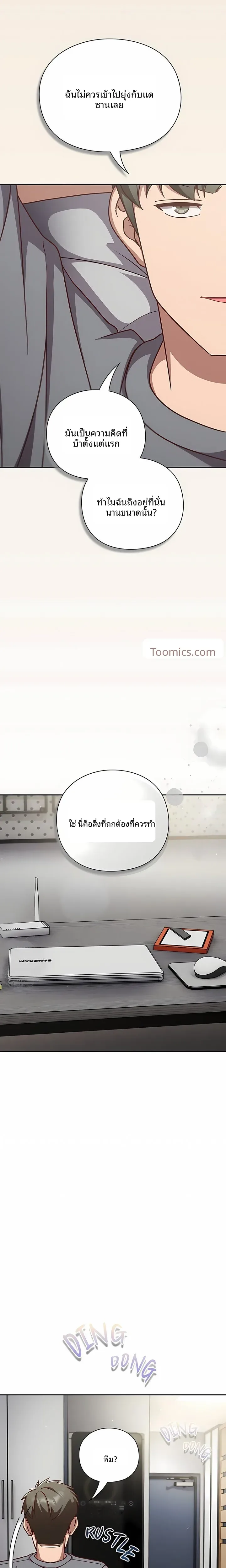 Let’s Play Hooky - หน้า 21