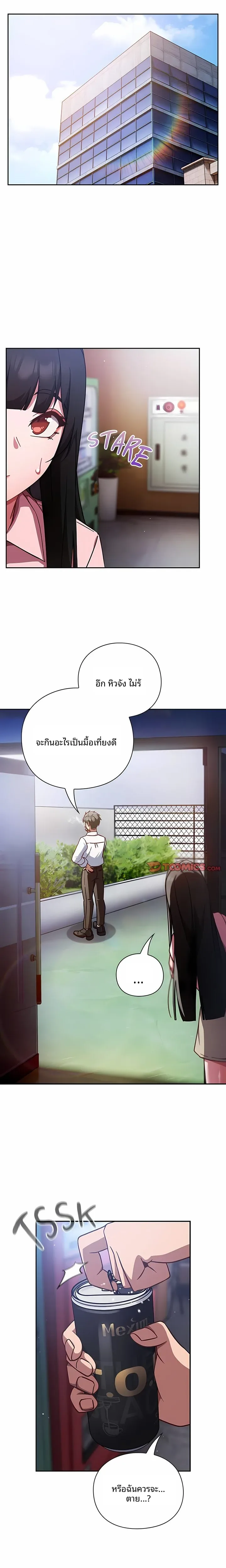 Let’s Play Hooky - หน้า 7