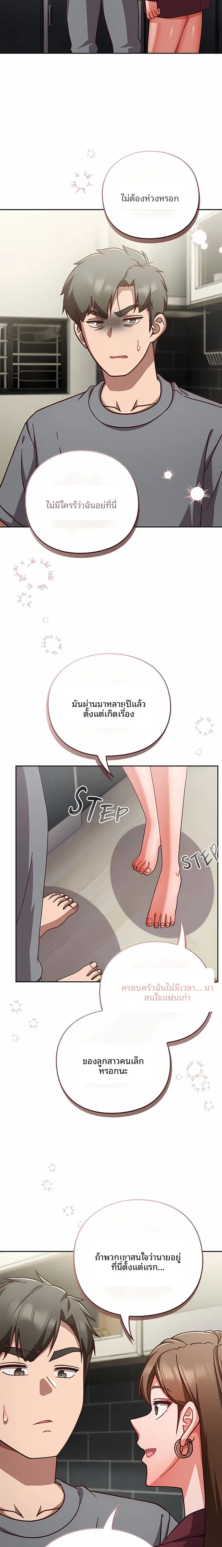 Let’s Play Hooky - หน้า 17