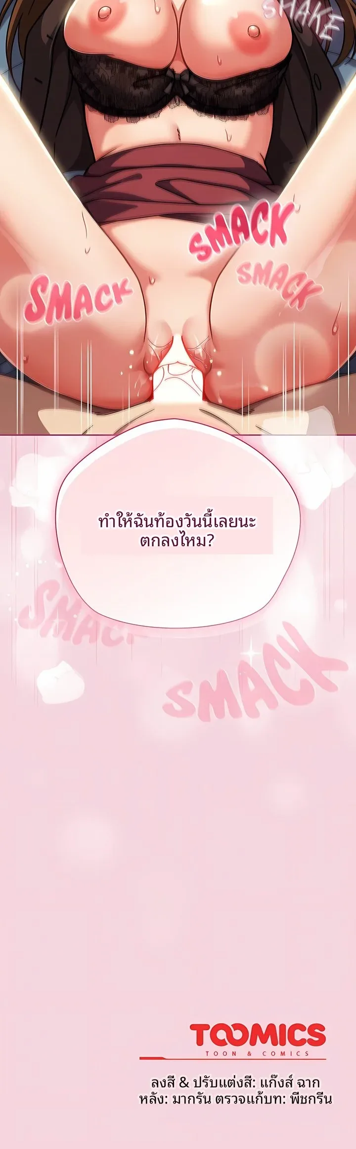 Let’s Play Hooky - หน้า 23