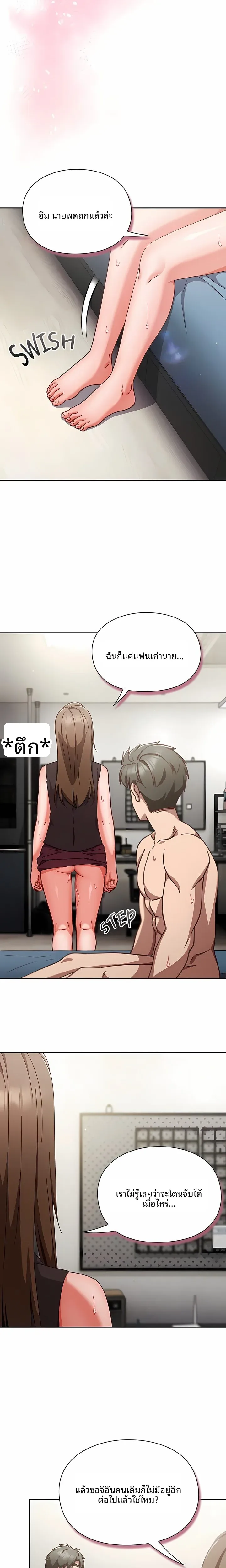 Let’s Play Hooky - หน้า 19
