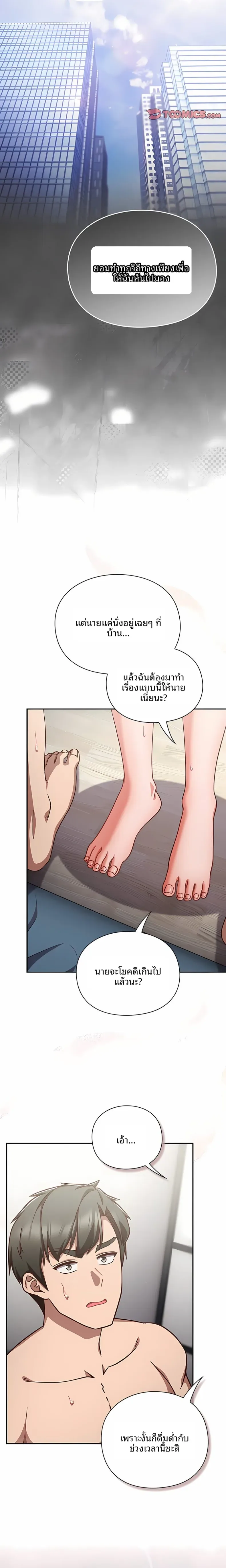 Let’s Play Hooky - หน้า 10