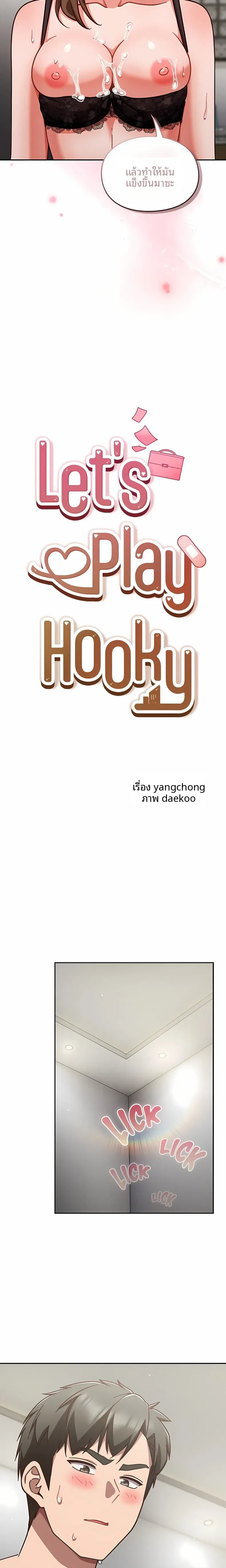 Let’s Play Hooky - หน้า 4