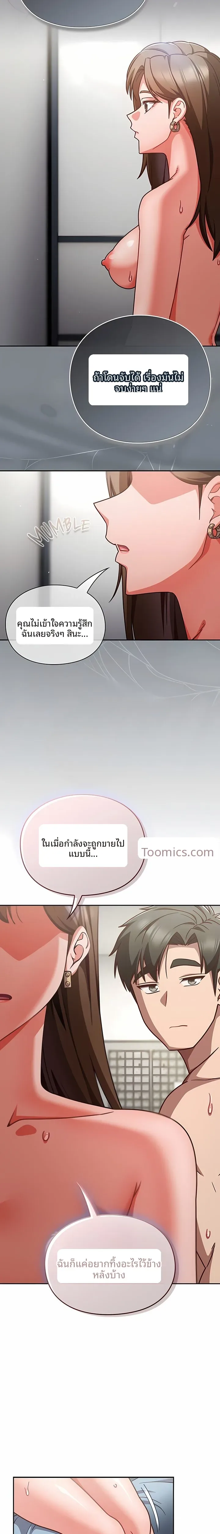 Let’s Play Hooky - หน้า 7