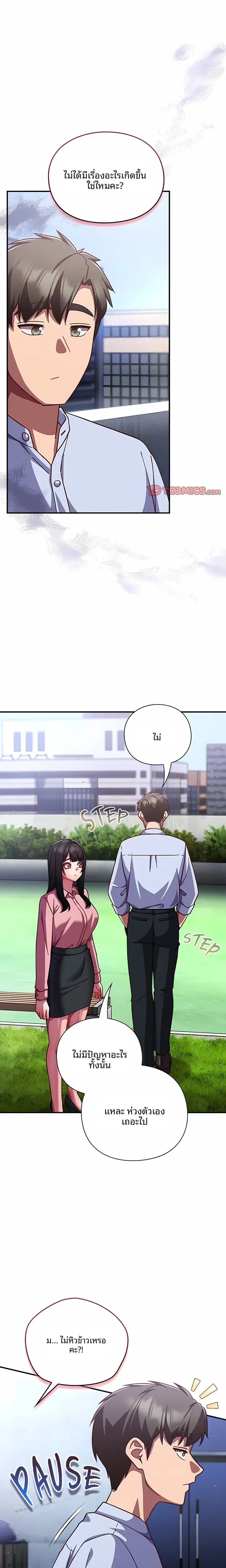 Let’s Play Hooky - หน้า 19