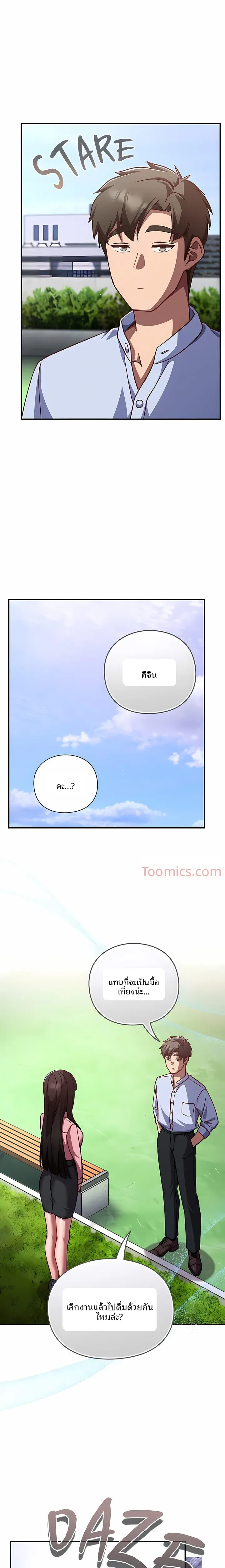 Let’s Play Hooky - หน้า 21