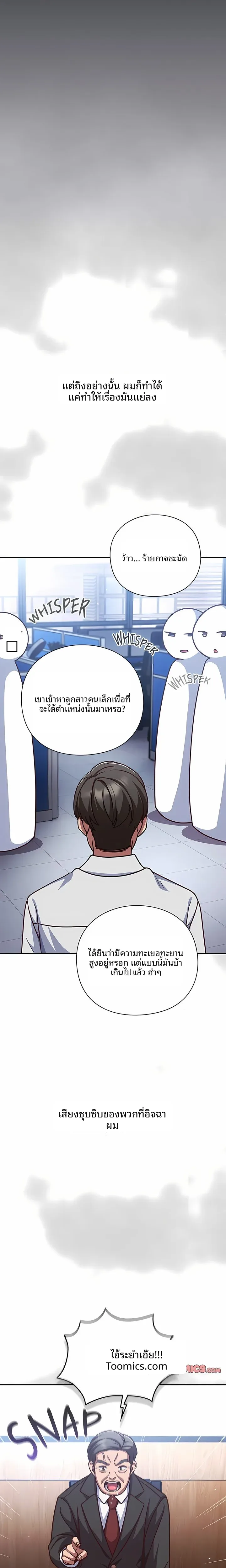 Let’s Play Hooky - หน้า 19