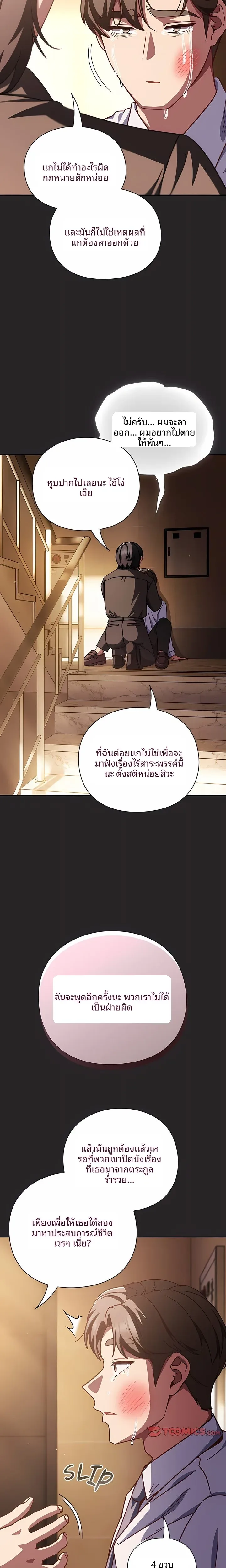 Let’s Play Hooky - หน้า 24