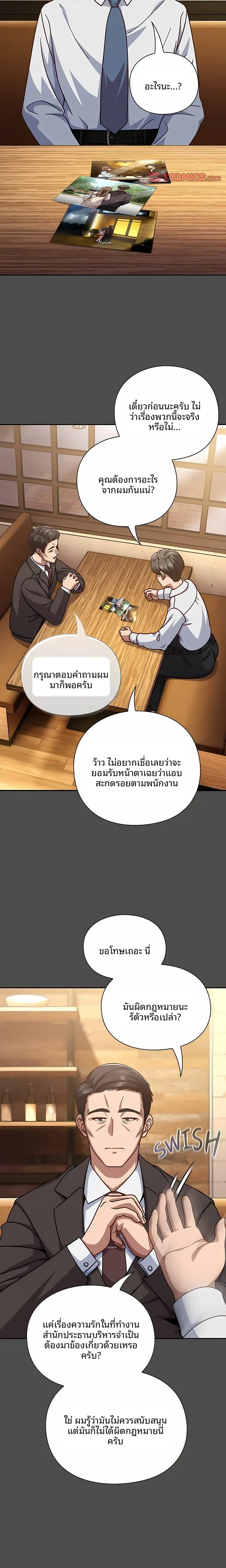 Let’s Play Hooky - หน้า 8