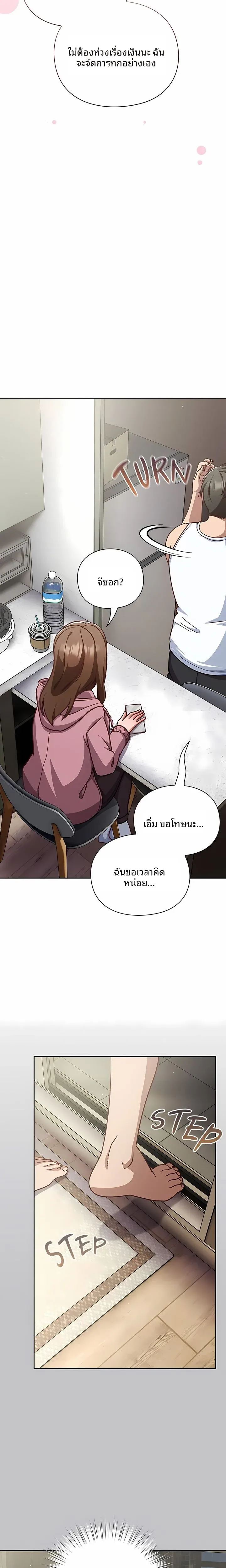 Let’s Play Hooky - หน้า 10