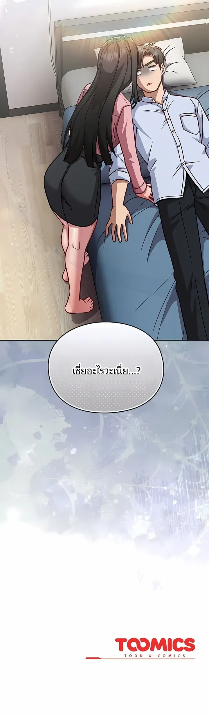Let’s Play Hooky - หน้า 30