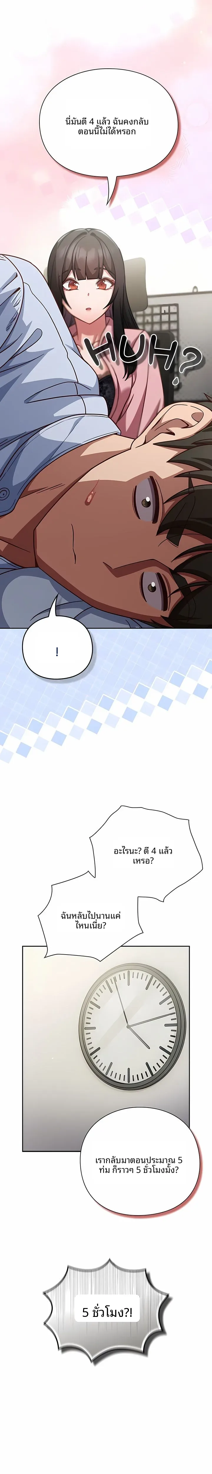 Let’s Play Hooky - หน้า 12