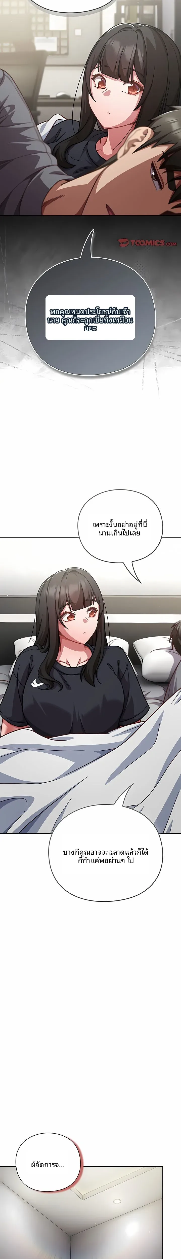 Let’s Play Hooky - หน้า 18