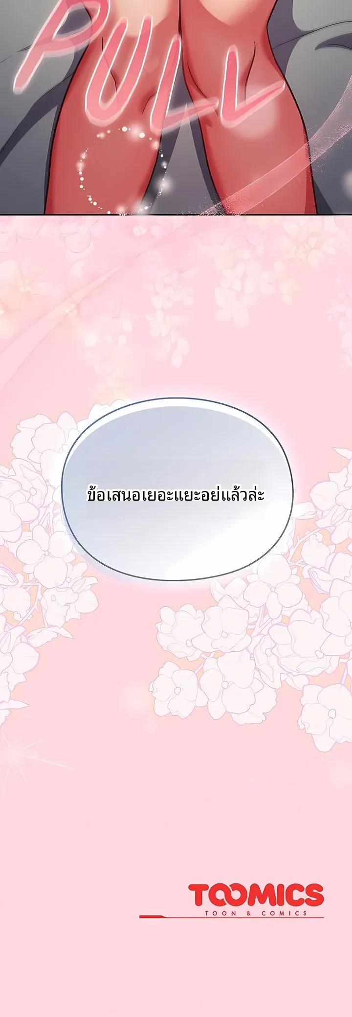 Let’s Play Hooky - หน้า 29