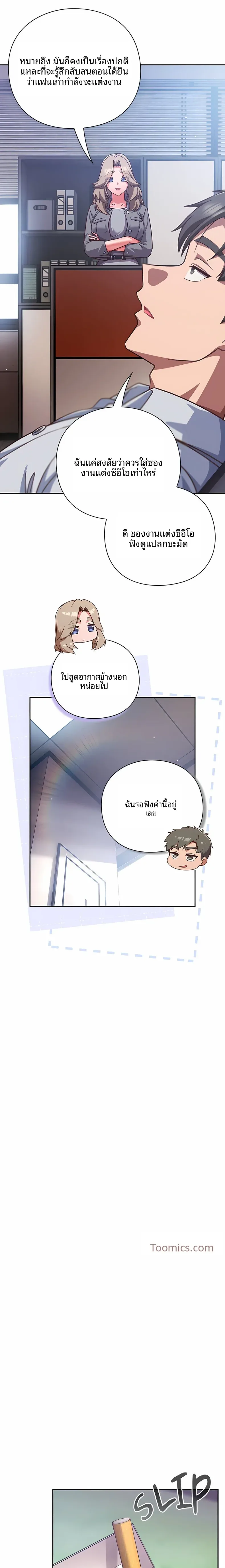 Let’s Play Hooky - หน้า 23