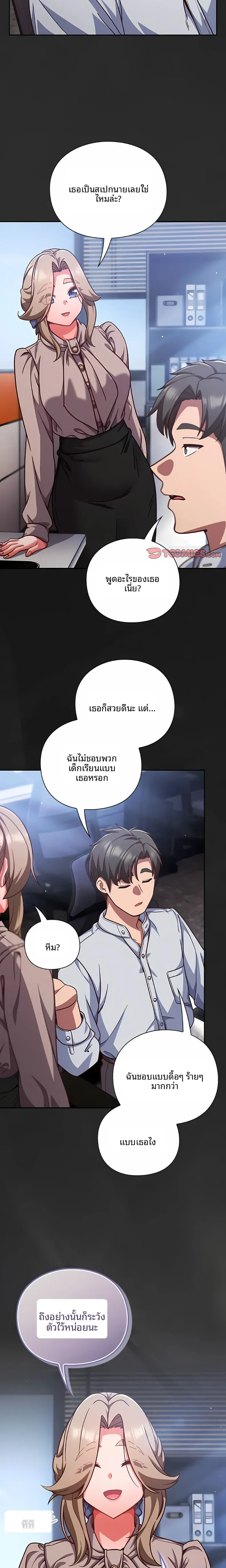 Let’s Play Hooky - หน้า 10