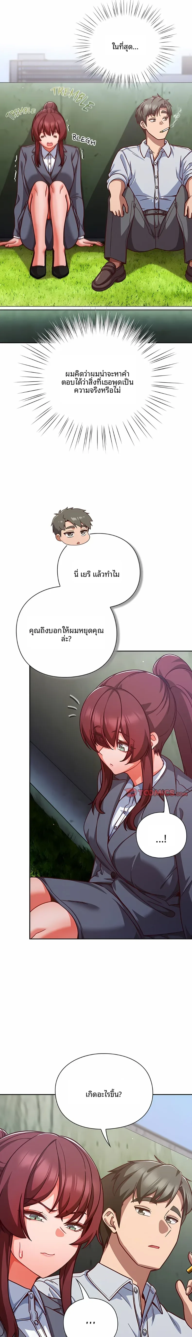 Let’s Play Hooky - หน้า 12