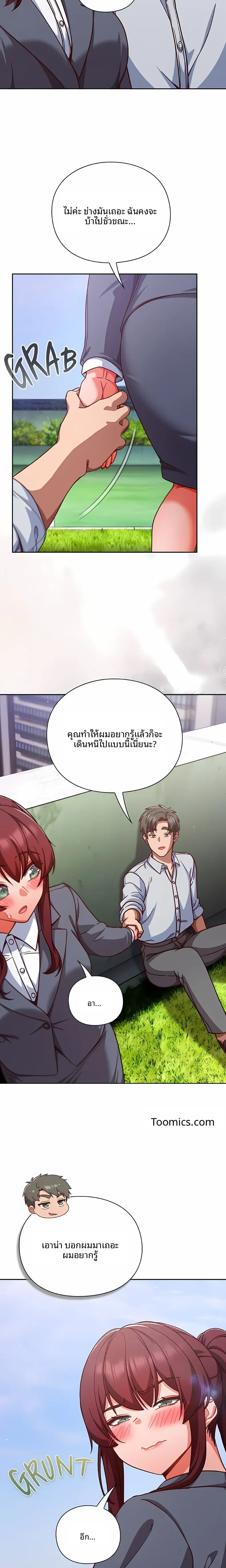 Let’s Play Hooky - หน้า 13