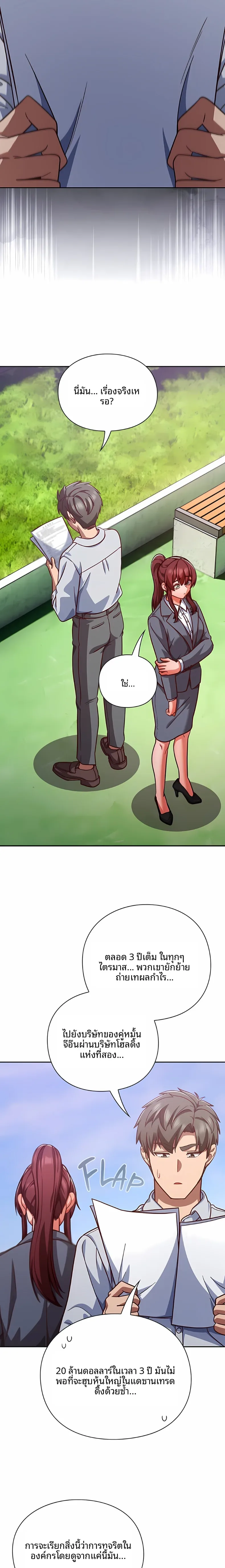 Let’s Play Hooky - หน้า 16