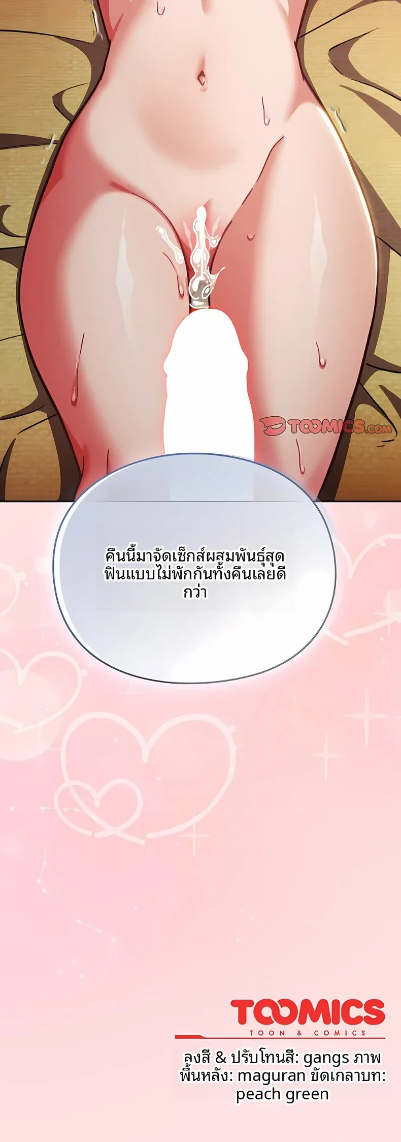 Let’s Play Hooky - หน้า 27