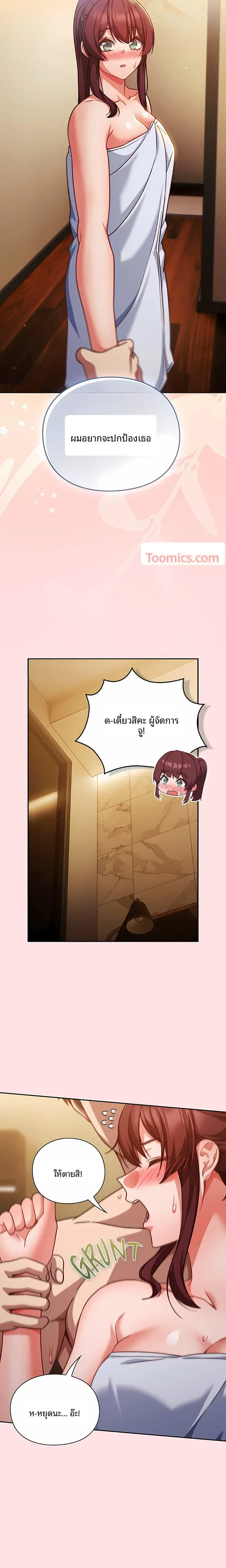 Let’s Play Hooky - หน้า 10