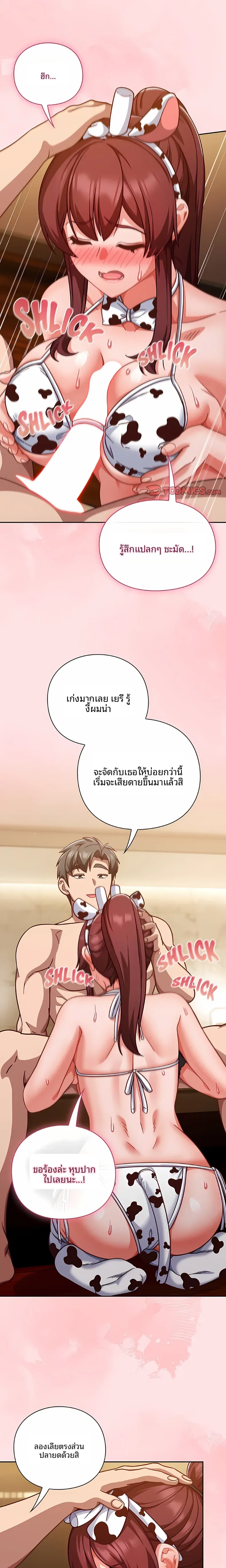 Let’s Play Hooky - หน้า 19