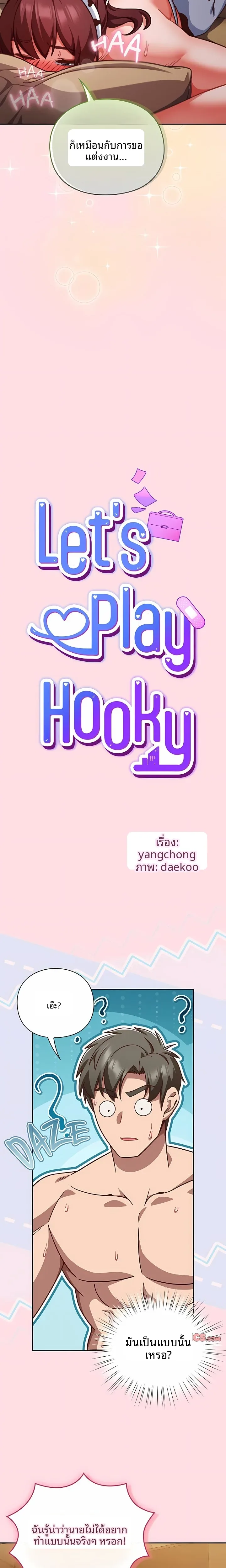 Let’s Play Hooky - หน้า 13