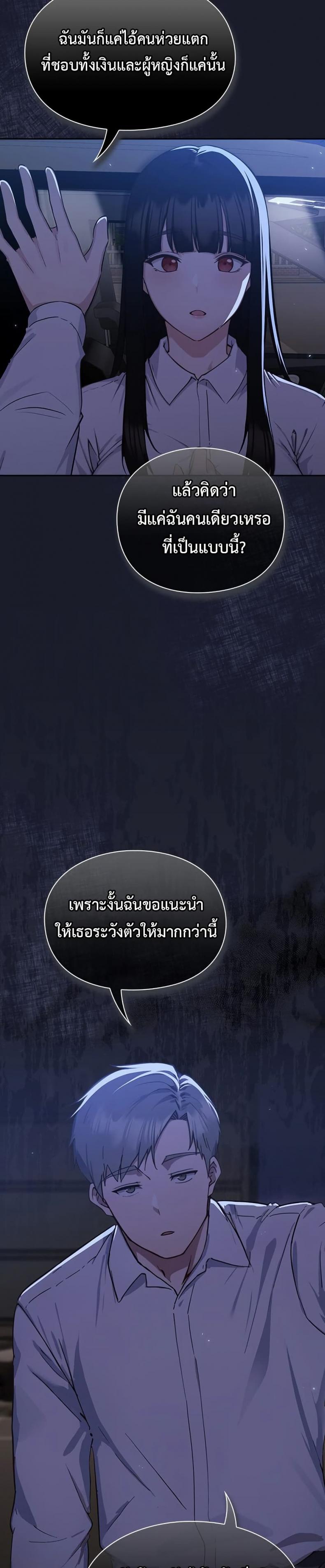 Let’s Play Hooky - หน้า 74