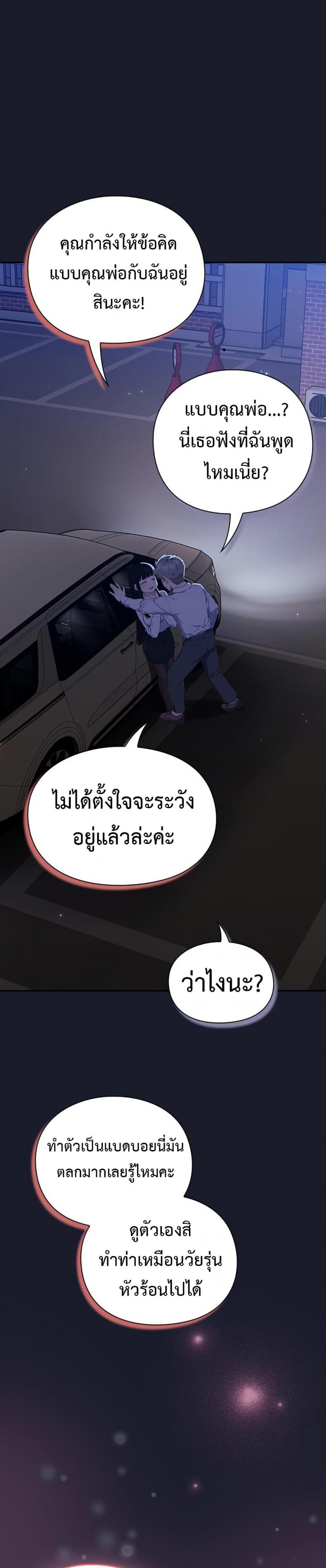Let’s Play Hooky - หน้า 77