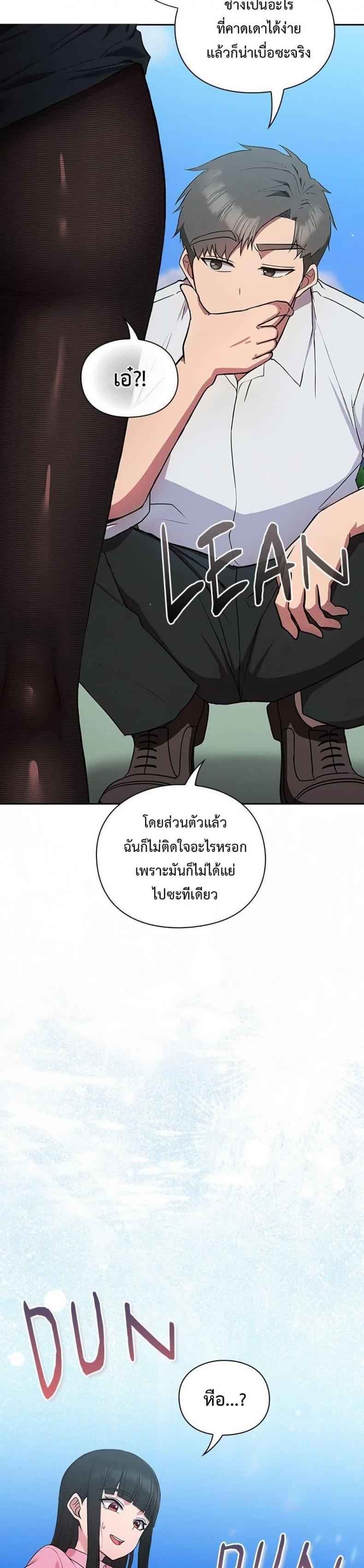 Let’s Play Hooky - หน้า 7
