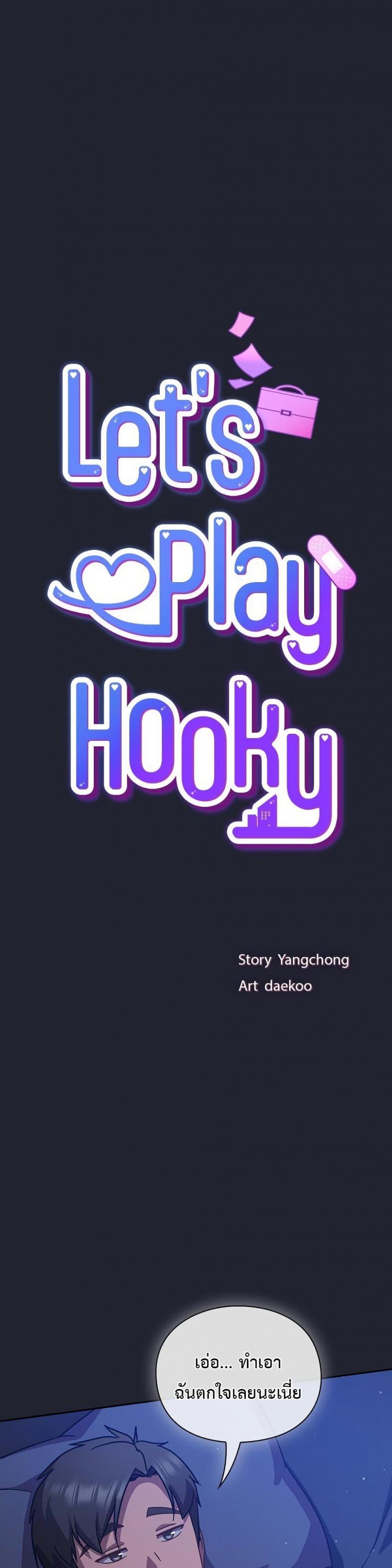 Let’s Play Hooky - หน้า 1